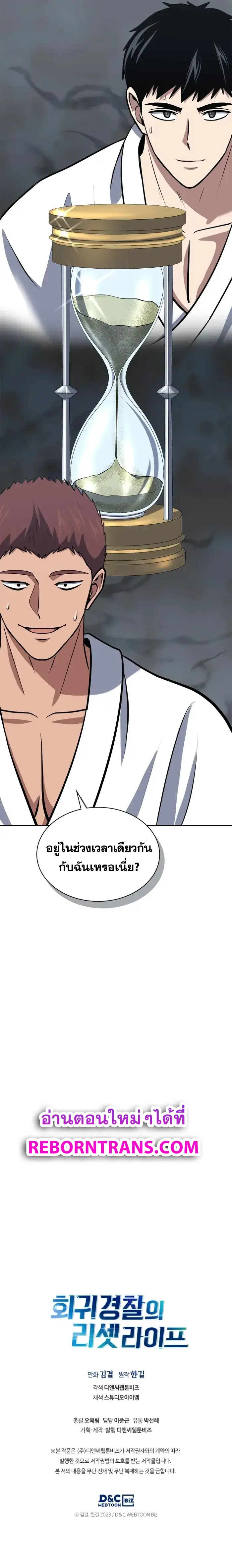 Police Returner’s Reset Life ตอนที่ 35 แปลไทย page 18