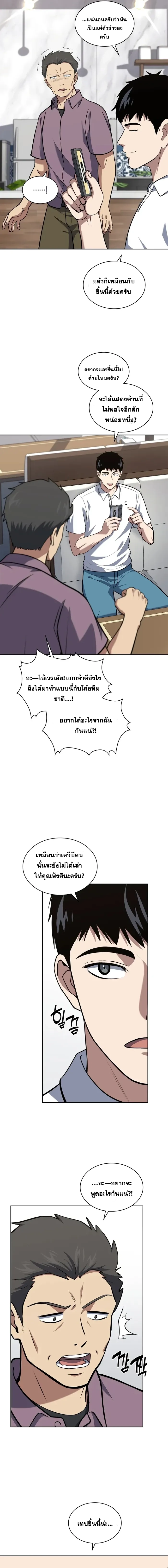 Police Returner’s Reset Life ตอนที่ 35 แปลไทย page 1