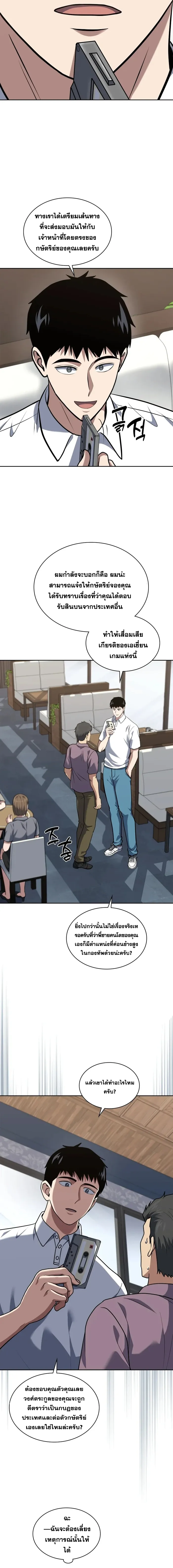 Police Returner’s Reset Life ตอนที่ 35 แปลไทย page 2