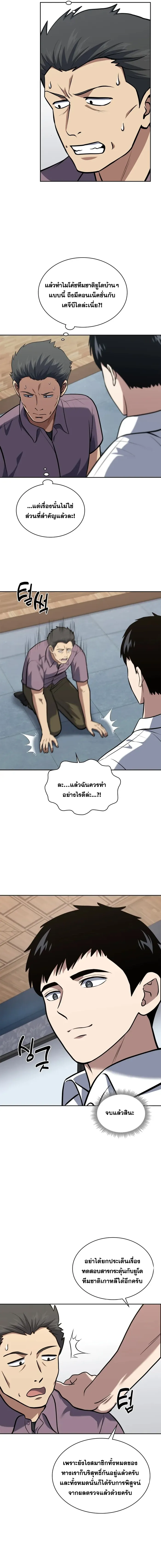 Police Returner’s Reset Life ตอนที่ 35 แปลไทย page 3