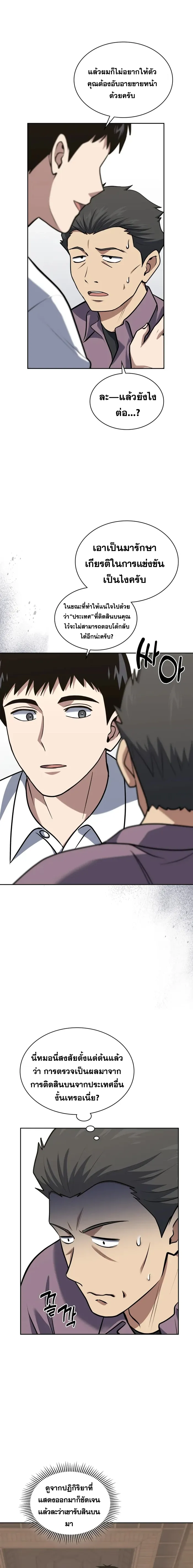 Police Returner’s Reset Life ตอนที่ 35 แปลไทย page 4