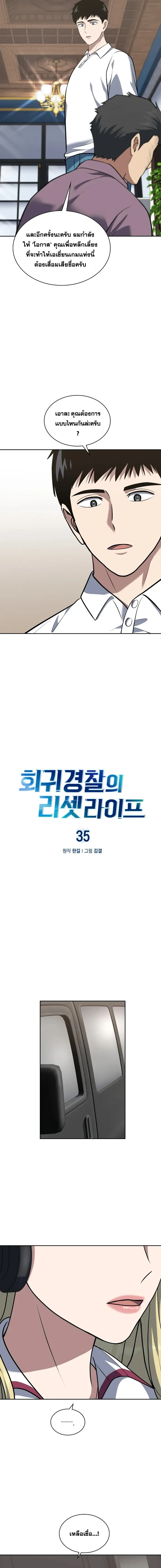Police Returner’s Reset Life ตอนที่ 35 แปลไทย page 5