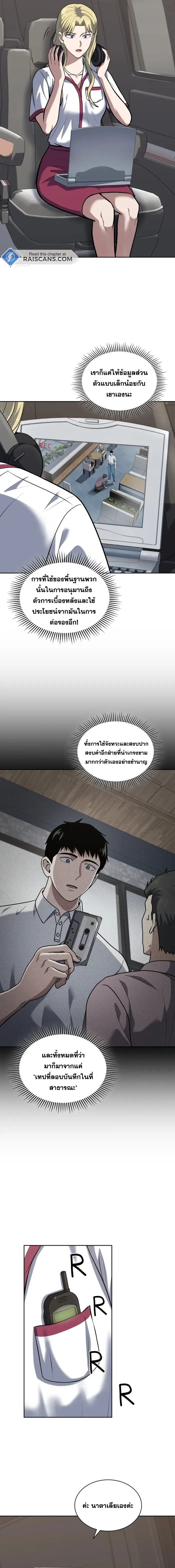 Police Returner’s Reset Life ตอนที่ 35 แปลไทย page 6