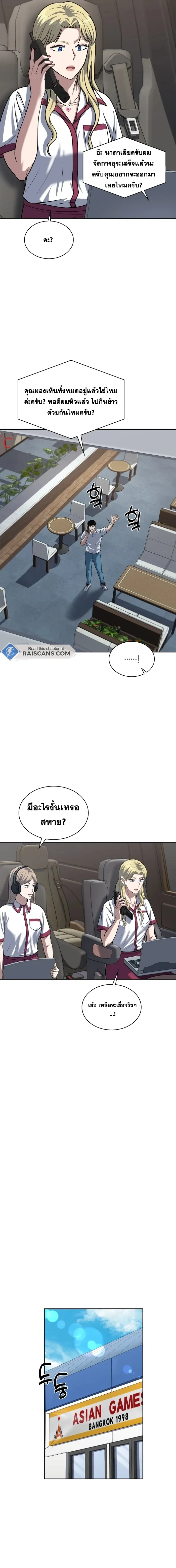 Police Returner’s Reset Life ตอนที่ 35 แปลไทย page 7