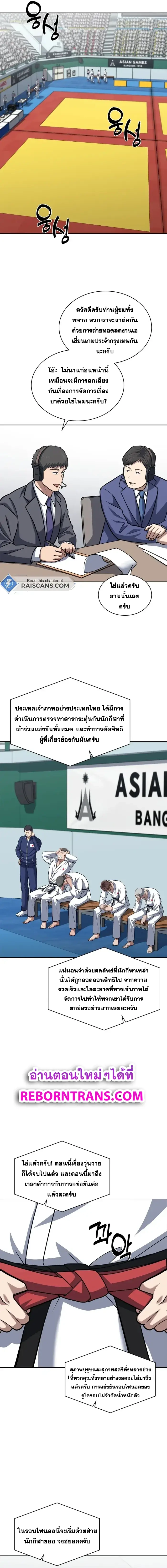 Police Returner’s Reset Life ตอนที่ 35 แปลไทย page 8