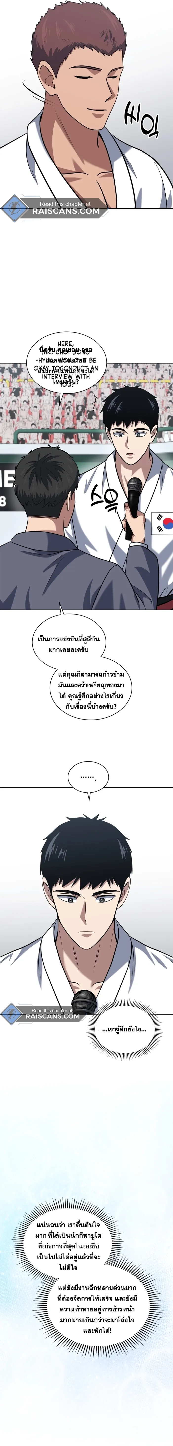 Police Returner’s Reset Life ตอนที่ 36 แปลไทย page 13