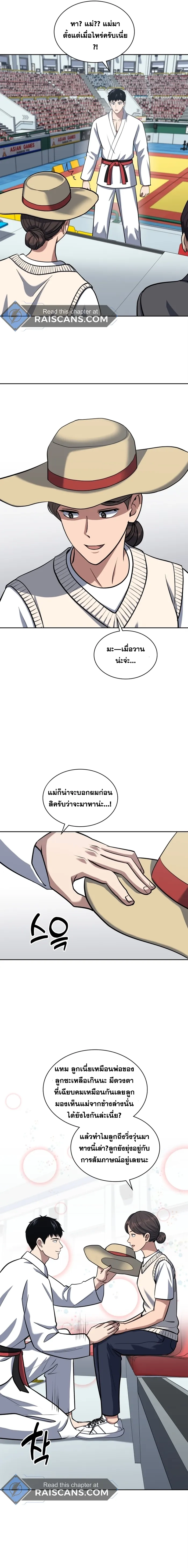 Police Returner’s Reset Life ตอนที่ 36 แปลไทย page 16