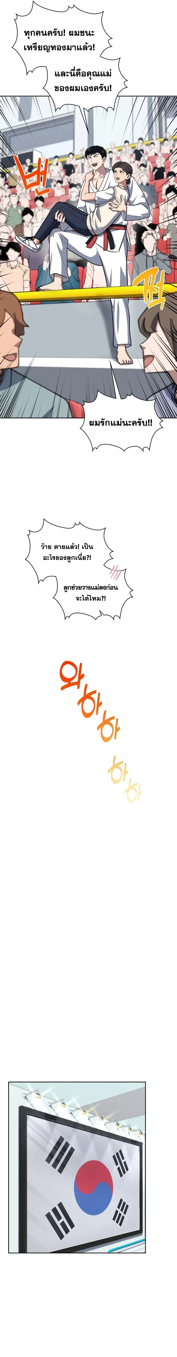 Police Returner’s Reset Life ตอนที่ 36 แปลไทย page 18