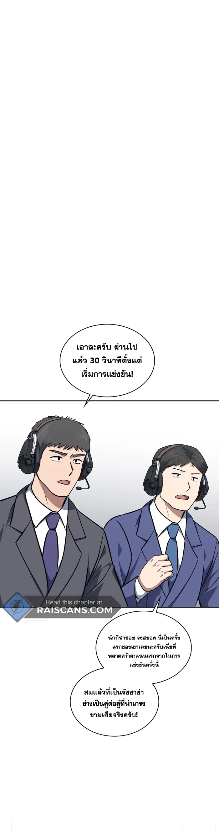 Police Returner’s Reset Life ตอนที่ 36 แปลไทย page 1