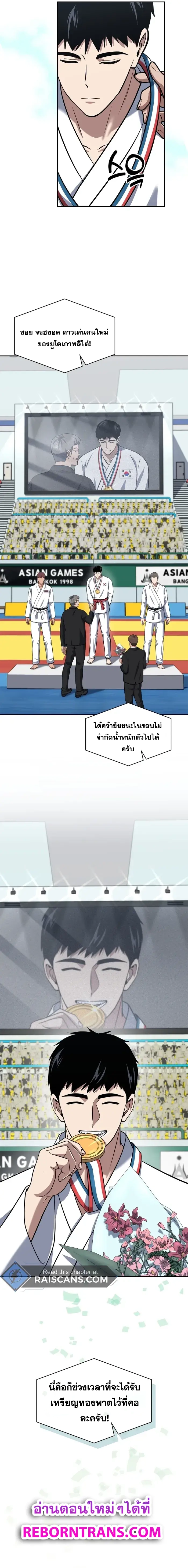 Police Returner’s Reset Life ตอนที่ 36 แปลไทย page 19