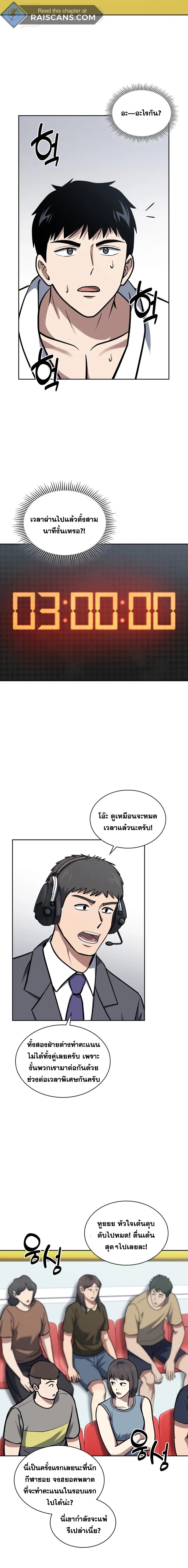 Police Returner’s Reset Life ตอนที่ 36 แปลไทย page 4