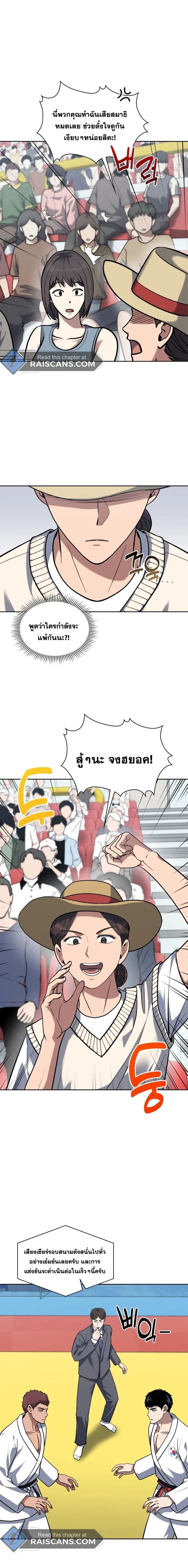 Police Returner’s Reset Life ตอนที่ 36 แปลไทย page 5