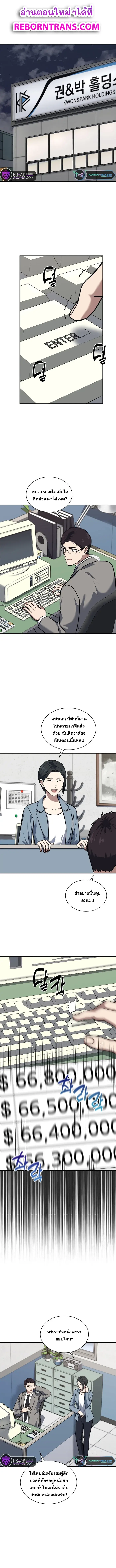 Police Returner’s Reset Life ตอนที่ 37 แปลไทย page 0