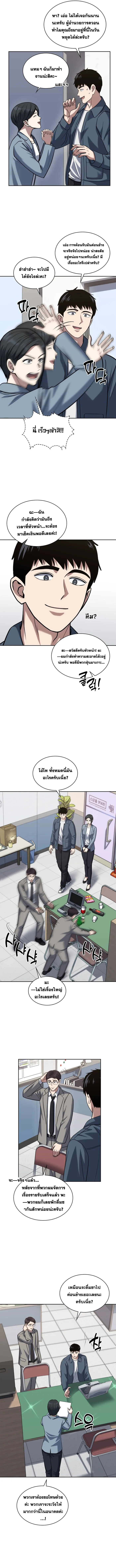 Police Returner’s Reset Life ตอนที่ 37 แปลไทย page 9