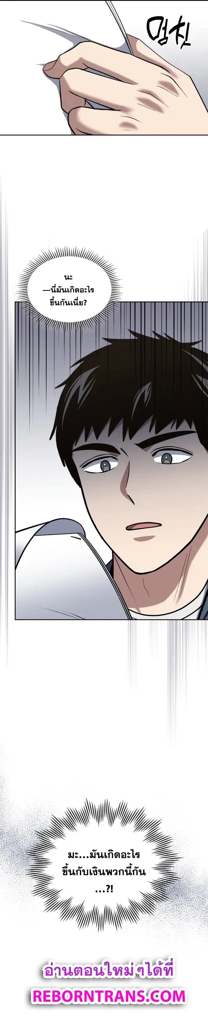 Police Returner’s Reset Life ตอนที่ 37 แปลไทย page 11
