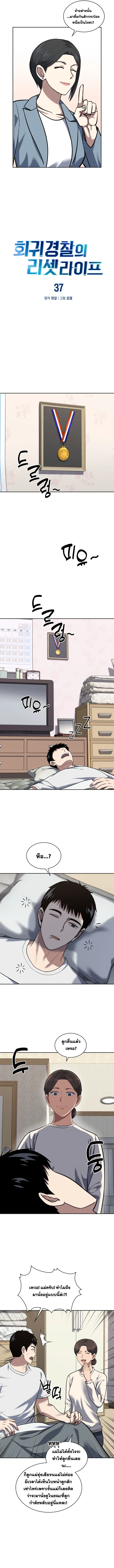 Police Returner’s Reset Life ตอนที่ 37 แปลไทย page 1