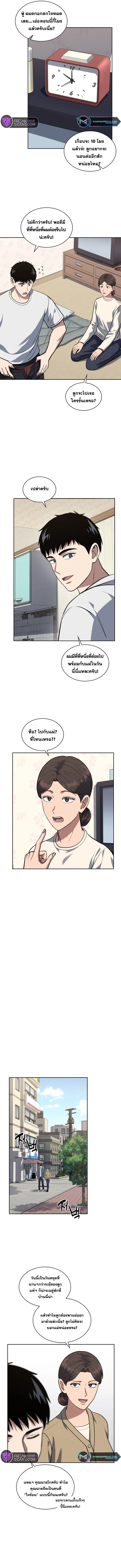 Police Returner’s Reset Life ตอนที่ 37 แปลไทย page 2