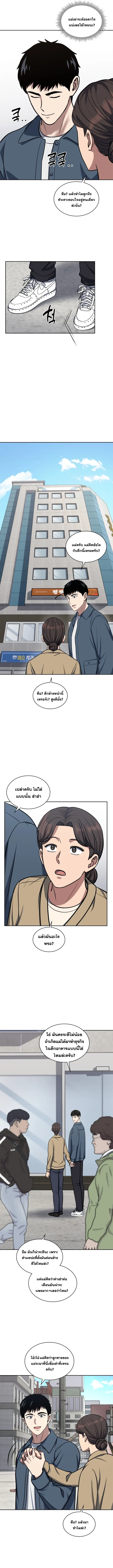 Police Returner’s Reset Life ตอนที่ 37 แปลไทย page 3
