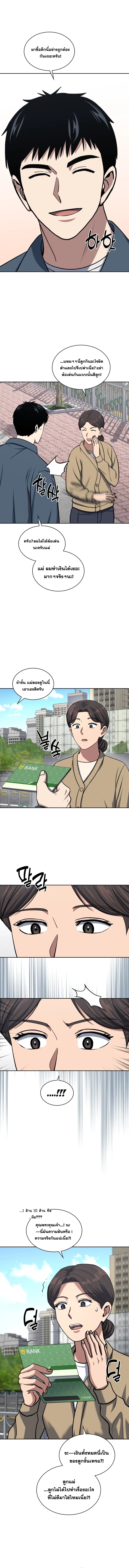 Police Returner’s Reset Life ตอนที่ 37 แปลไทย page 4