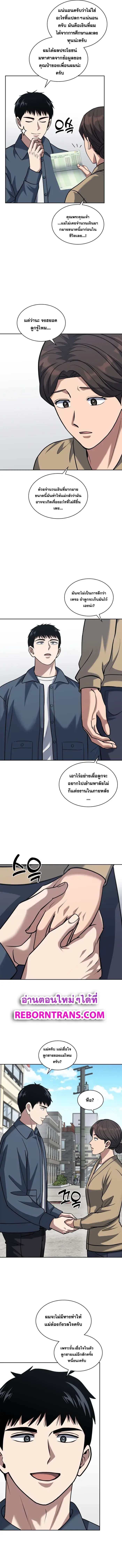 Police Returner’s Reset Life ตอนที่ 37 แปลไทย page 5