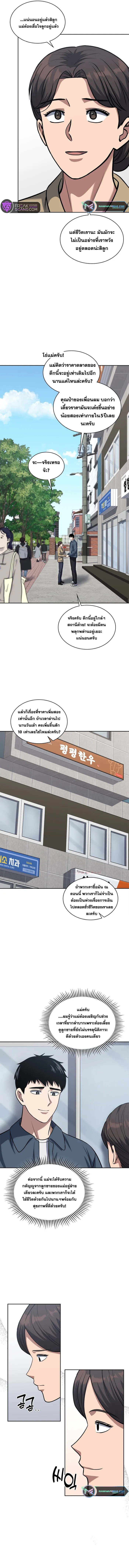 Police Returner’s Reset Life ตอนที่ 37 แปลไทย page 6