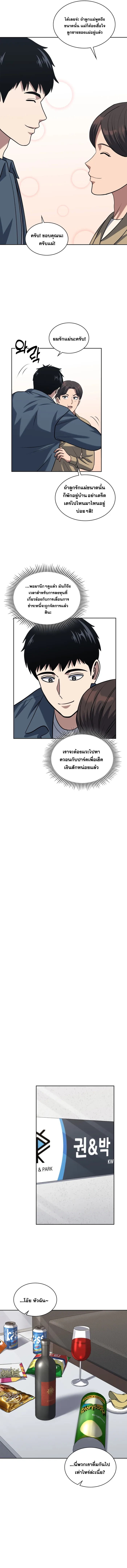 Police Returner’s Reset Life ตอนที่ 37 แปลไทย page 7
