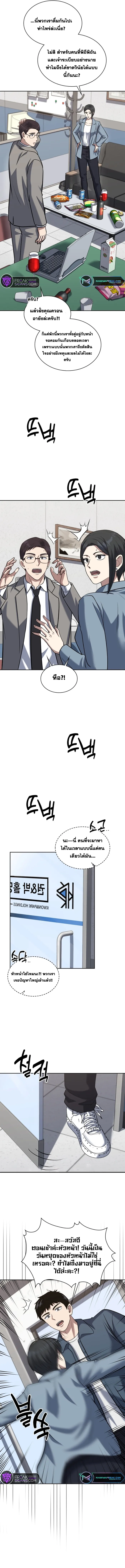 Police Returner’s Reset Life ตอนที่ 37 แปลไทย page 8