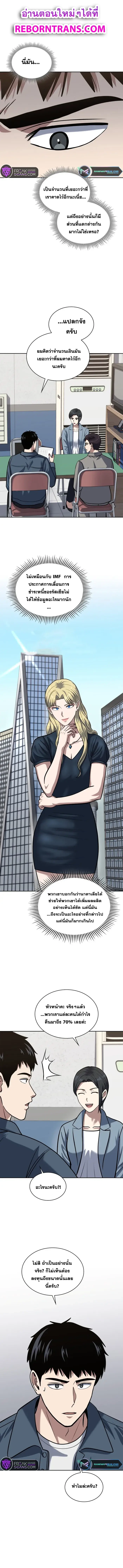 Police Returner’s Reset Life ตอนที่ 38 แปลไทย page 0