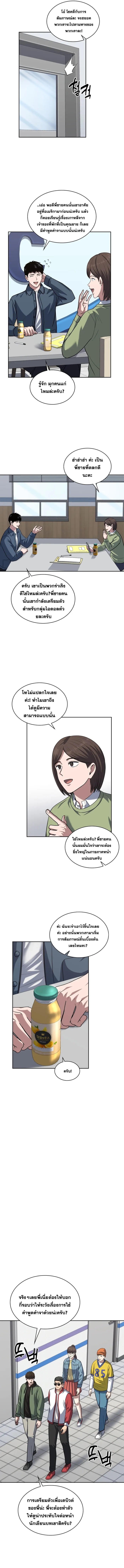Police Returner’s Reset Life ตอนที่ 38 แปลไทย page 9