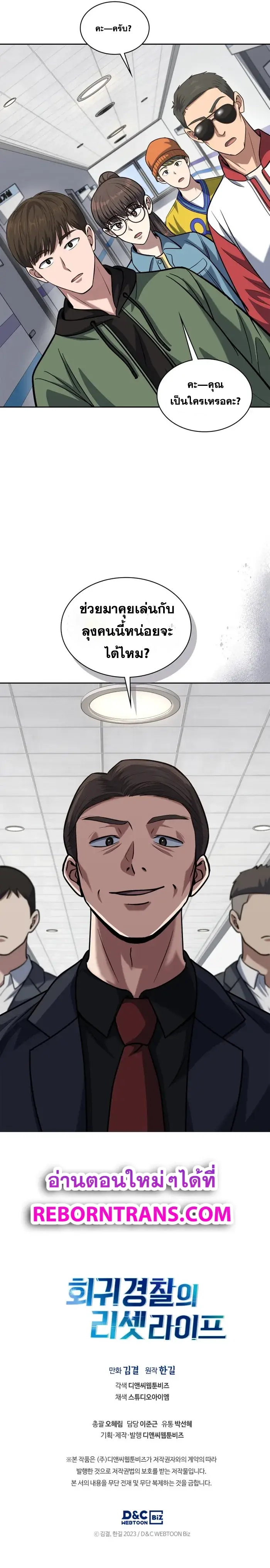 Police Returner’s Reset Life ตอนที่ 38 แปลไทย page 11
