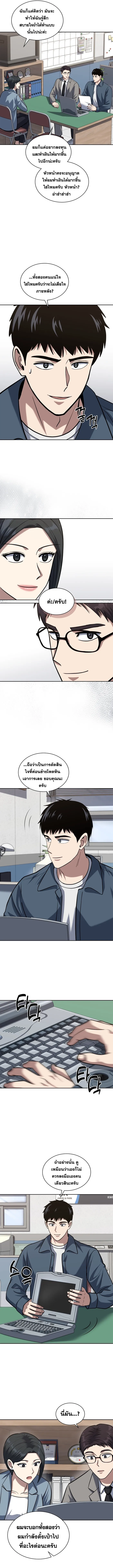 Police Returner’s Reset Life ตอนที่ 38 แปลไทย page 1