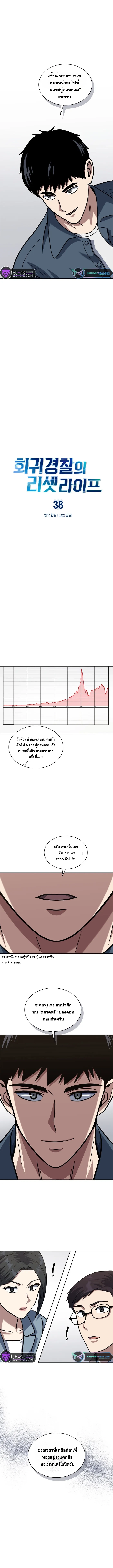 Police Returner’s Reset Life ตอนที่ 38 แปลไทย page 2