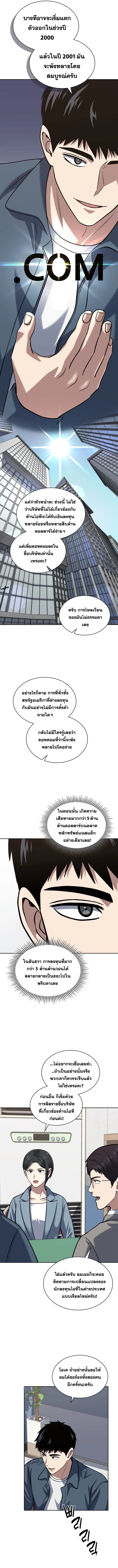 Police Returner’s Reset Life ตอนที่ 38 แปลไทย page 3