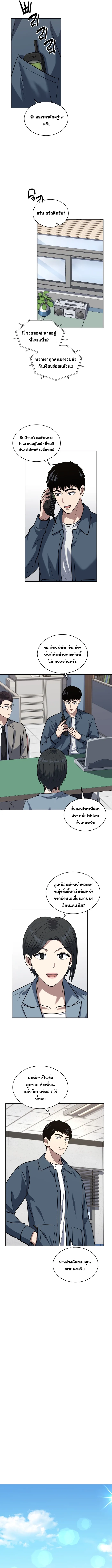 Police Returner’s Reset Life ตอนที่ 38 แปลไทย page 4