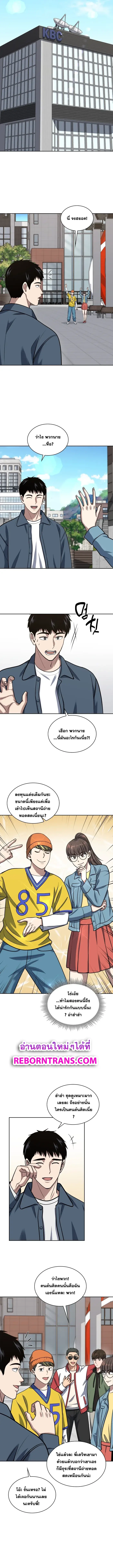 Police Returner’s Reset Life ตอนที่ 38 แปลไทย page 5