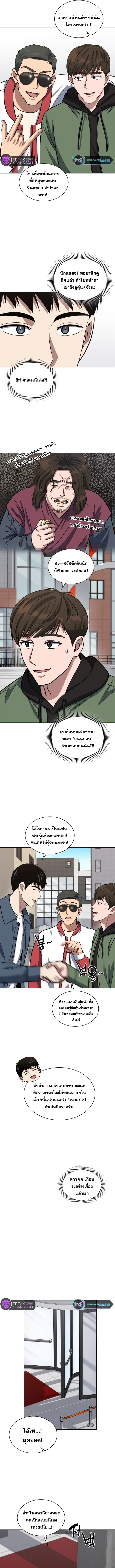Police Returner’s Reset Life ตอนที่ 38 แปลไทย page 6