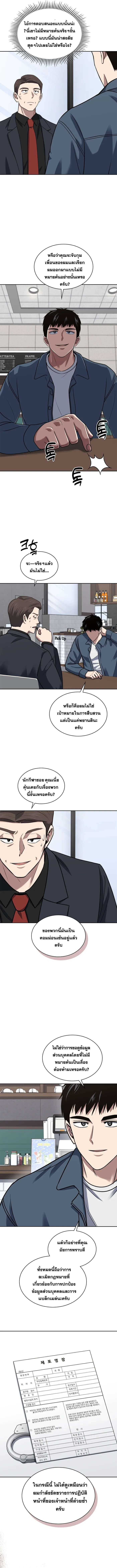 Police Returner’s Reset Life ตอนที่ 39 แปลไทย page 9