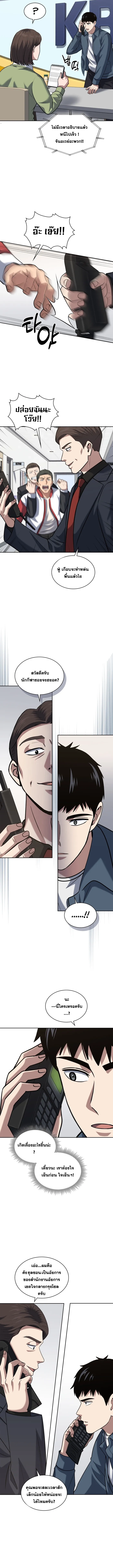 Police Returner’s Reset Life ตอนที่ 39 แปลไทย page 1