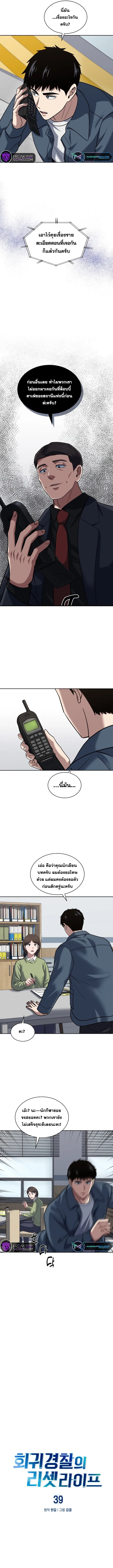 Police Returner’s Reset Life ตอนที่ 39 แปลไทย page 2