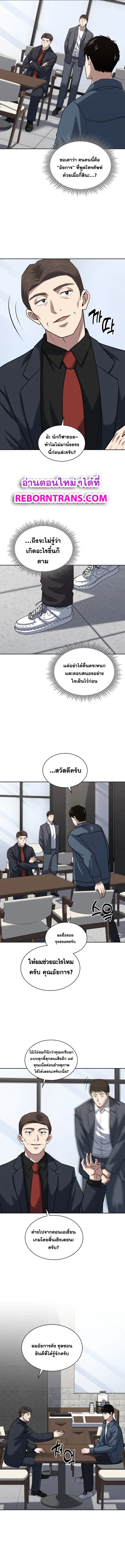 Police Returner’s Reset Life ตอนที่ 39 แปลไทย page 4