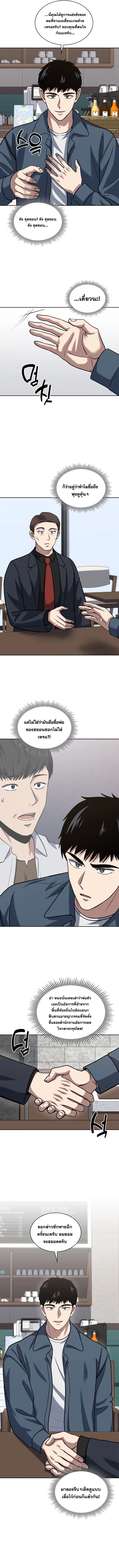 Police Returner’s Reset Life ตอนที่ 39 แปลไทย page 5