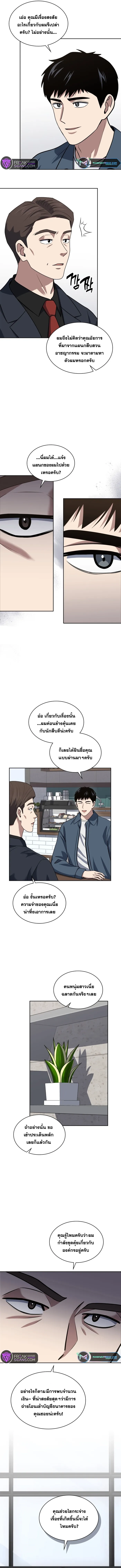 Police Returner’s Reset Life ตอนที่ 39 แปลไทย page 6