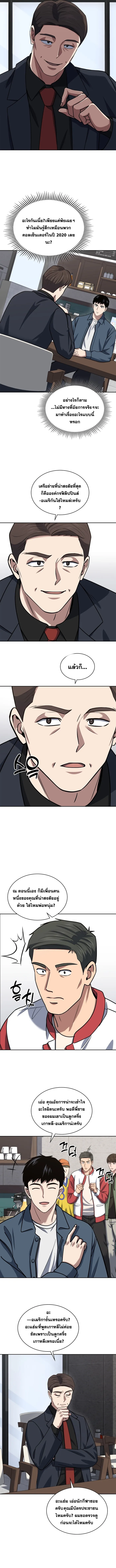 Police Returner’s Reset Life ตอนที่ 39 แปลไทย page 7