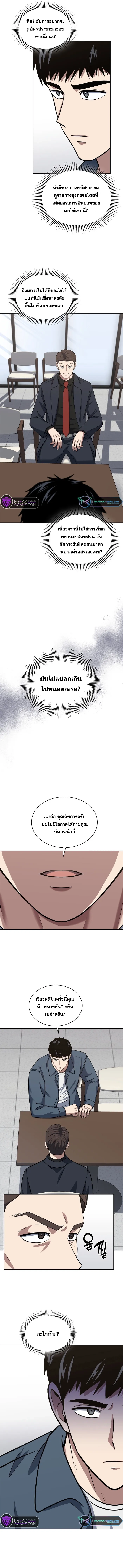 Police Returner’s Reset Life ตอนที่ 39 แปลไทย page 8