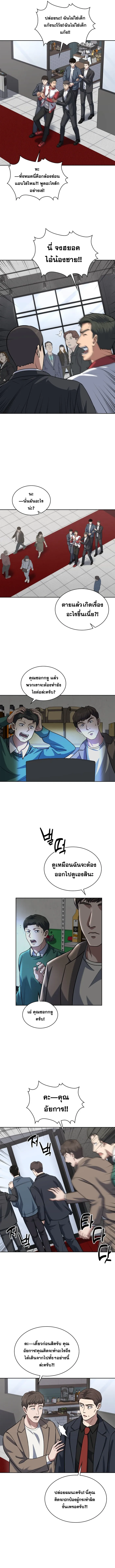 Police Returner’s Reset Life ตอนที่ 40 แปลไทย page 9