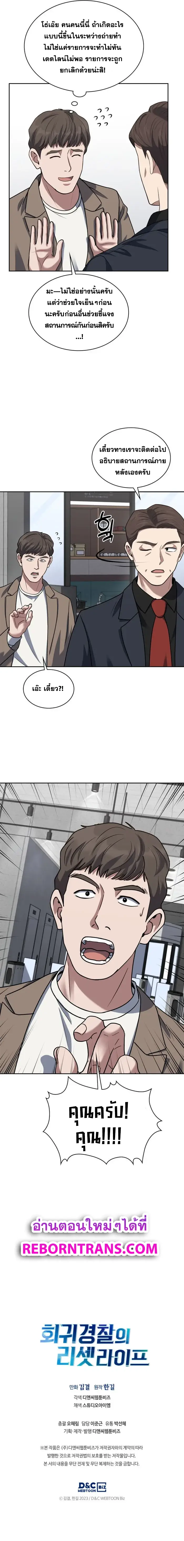 Police Returner’s Reset Life ตอนที่ 40 แปลไทย page 10
