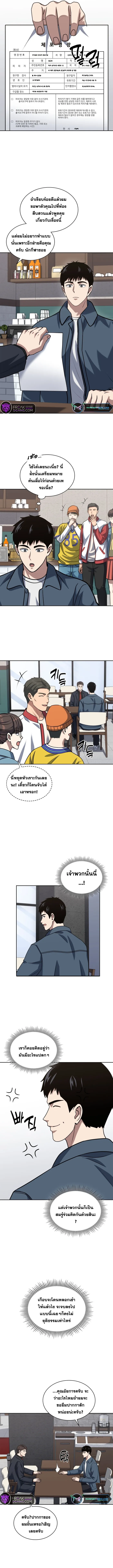 Police Returner’s Reset Life ตอนที่ 40 แปลไทย page 2