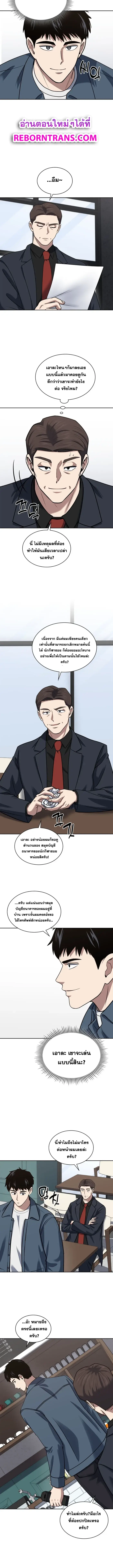 Police Returner’s Reset Life ตอนที่ 40 แปลไทย page 4
