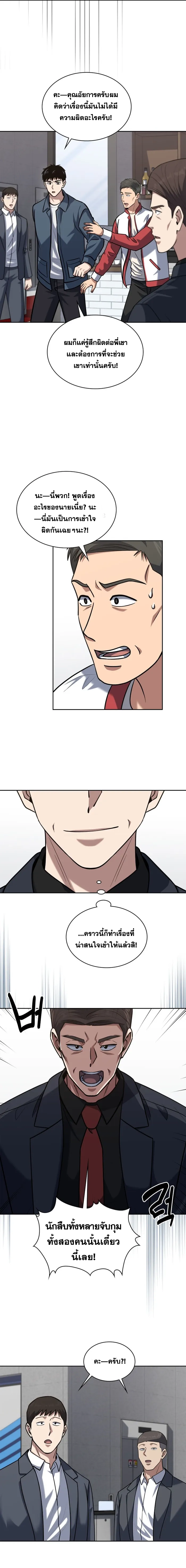 Police Returner’s Reset Life ตอนที่ 40 แปลไทย page 7