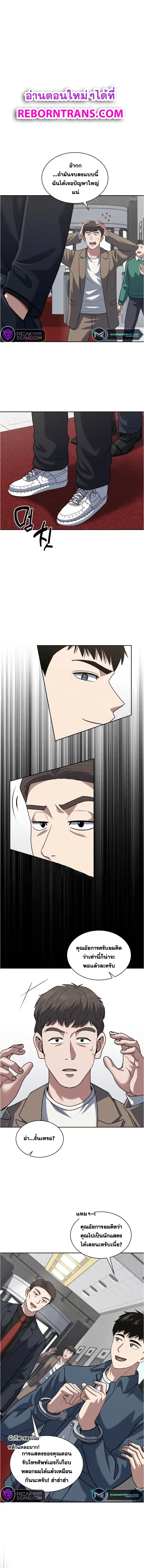 Police Returner’s Reset Life ตอนที่ 41 แปลไทย page 0